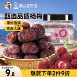 华味亨 陈皮杨梅180g/罐 蜜饯话梅干酸甜果脯小吃办公室健康团购零食