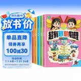 漫画趣味物理化学启蒙书（全6册）超有趣的物理 漫画趣味百科知识课外读物 小学生四五六年级物理启蒙漫画书 幽默物理知识全书