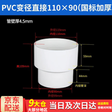 百蒂安PVC水管异径大小头50给水排水管转75接头110排烟管变径接头配件 【特厚】内径110*90mm