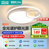 四季沐歌（MICOE）照明客厅卧室吸顶灯具套餐led现代白色奶油风大气简约中山灯具