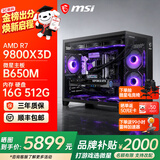 微星AMD锐龙9850X3D 9800X3D 9950X3D2 5070Ti 5080显卡直播台式DIY组装电脑主机游戏电竞办公设计整机 配置一：9800X3D丨带核显丨可搭配50系显卡