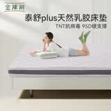 金橡树泰舒Plus天然乳胶床垫泰国进口原液宿舍租房防螨1.8*2米适中偏硬