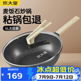 炊大皇炒锅麦饭石色不粘炒锅32cm煎炒炖汤家用平底炒锅无油烟电磁炉通用