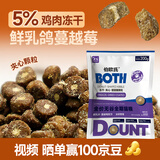 BOTH猫咪猫粮 鲜肉乳鸽 高蛋白 冻干夹心猫粮 200g*1包 （猫粮试吃）