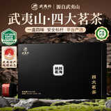 武夷朴红茶金骏眉正山小种大红袍肉桂乌龙岩茶叶礼盒装163g特级送礼长辈