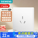 西门子插座面板 16A三孔插座 空调热水器适用 皓彩米绒白5UB26431NC013P