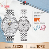 天梭（TISSOT）  力洛克系列情侣对表 瑞士机械情侣表钢带腕表商务表生日礼物