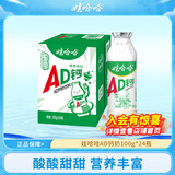 娃哈哈 AD钙奶100g*24瓶 儿童含乳饮品 酸酸甜甜新鲜效期 送礼 AD钙奶100g*24瓶