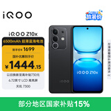 vivo iQOO Z10x 8GB+256GB 星穹黑 6500mAh超薄蓝海电池 天玑7300 护眼LCD屏幕 电竞手机 国家补贴