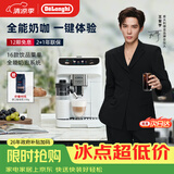 德龙（Delonghi）咖啡机 全自动家用意式泵压美式16款饮品菜单13档研磨豆粉两用 升级打奶泡系统原装进口E LatteMax 自动清洗 一键式菜单 温度调节 大容量水箱