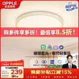欧普照明（OPPLE）护眼吸顶灯卧室灯智能高显色LED照明简约轻奢风呵护光 玉莹II