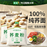 蒙清【品质之选】蒙清荞麦面粉2.5kg*2袋共10斤 粗粮杂粮烘焙原料