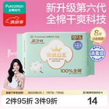 全棉时代奈丝公主消毒级超净吸纯棉超薄透气日夜两用卫生巾290MM 8片/包