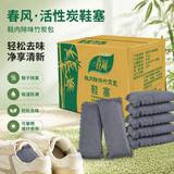 春风活性炭鞋塞鞋子吸汗鞋柜除臭除味竹炭包防潮吸湿干燥剂除湿袋 京东物流-5对组合装