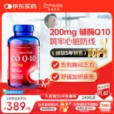 普丽普莱辅酶q10 软胶囊保护心源心脏心脑血管加班熬夜200mg240粒美国进口