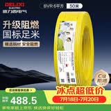 德力西（DELIXI） 电线电缆ZC-BVR6平方阻燃单芯多股铜线 进户总线50米黄色零线 