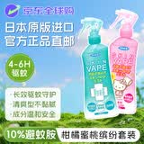 未来驱蚊液水母婴防基孔肯亚热登革热 柑橘蜜桃200ml*2瓶