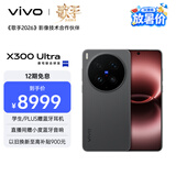 vivo X300 Ultra 16GB+1TB 黑Ka 蔡司大师镜头群 全焦段4K 120fps 10bit Log 拍照 AI手机