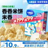 小鹿蓝蓝婴幼儿米饼 宝宝婴儿零食营养 宝宝儿童磨牙饼零食41g