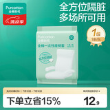 全棉时代一次性座椅套高铁动车飞机全方位隔脏洗脸巾加大加厚背椅扶手套