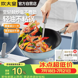 炊大皇炒锅不粘锅易洁女士轻量平底煎炒锅30cm磁炉通用CKNC6430BF