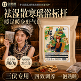 金泰康瑶浴泡澡药包全身祛湿驱寒排毒助眠养颜熏蒸汗蒸桑拿泡脚三伏天