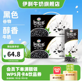 伊利谷粒多黑谷牛奶饮品250ml*12盒/箱黑豆+黑米+黑芝麻 6月产 谷粒多黑谷12盒*2箱