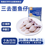 海鼎纪三去墨鱼仔1斤（9-12只） 小墨鱼弹嫩鲜美 火锅聚餐
