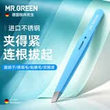 MR.GREEN德国镊子拔毛眉夹眉毛夹钳拔胡子胡须夹修眉贴睫毛夹子Mr-2168BU