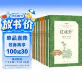 四大名著（红楼+西游+水浒+三国 套装共8册）（《语文》推荐阅读丛书 人民文学出版社）