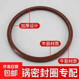 适用苏泊尔爱仕达红双喜万宝老式高压锅牛筋圈通用高压锅密封圈压力锅牛筋圈硅胶圈配件橡皮圈 A26(加厚牛筋款）