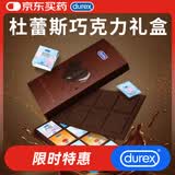 杜蕾斯（durex）巧克力礼盒 情人节礼物 玻尿酸安全套 避孕套
