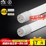 雷士（NVC）T8led灯管日光灯条灯带1.2米16W正白光6500K（不含支架 需自购）