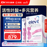 Elevit爱乐维活性叶酸1段 复合活性叶酸90片*2德国版孕妇备孕女士孕早期