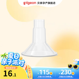 贝亲（Pigeon）电动吸奶器配件隔膜 吸奶阀 导管 吸乳口 吸乳口(27mm)/只