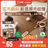 立邦水性木蜡油漆清漆防腐木器漆户外环保实木家具漆翻新1kg 棕胡桃色