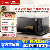 美的（Midea）微波炉经典升级款M2A 家用小型20升平板式易清洁快捷双旋钮高效速热杀菌除味2026新款