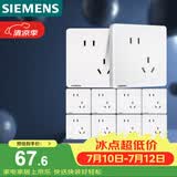 西门子（SIEMENS）插座面板套装  斜五孔10只量贩装 86型暗装错位二三插 致典雅白色