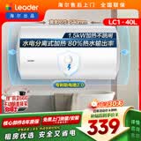 统帅海尔出品 40升电热水器京东自营上门安装以旧换新1500W节能速热家用储水式专利防电墙租房优选LC1