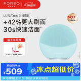 斐珞尔（FOREO）露娜洁面仪LUNA mini3净透洁面仪平衡油脂洗脸仪电动清洁毛孔洗脸神器 薄荷蓝