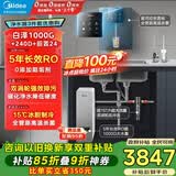 美的（Midea）加热制冷直饮净水器套装【白泽1000+管线机240D+前置24pro】0阻垢剂反渗透过滤 家用壁挂式净饮机