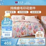 富安娜磨毛四件套 100%纯棉被套床单 双人加大床品 230*229cm