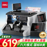 得力点钞机 验钞机支持新版人民币 小型便携验钞点钞商用银行专用收银支付 B类三屏语音智能3923