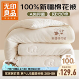 无印良品A类100%棉花被 新疆棉纯棉被芯学生宿舍四季春秋被子3斤150*200cm