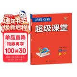 培优竞赛超级课堂 九年级数学 初三 初中培优 面向中考
