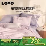 LOVO罗莱 全棉四件套 新疆棉套件床单被套枕套双人220*240cm紫色