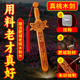缤越桃木剑真桃木手工朱砂剑婴儿桃木挂件防惊吓成人随身挂件20cm长