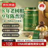 京东京造新会天马小青柑250g 8年老树柑2017布朗宫廷熟普洱茶叶自己喝送礼