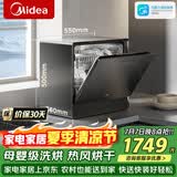 美的（Midea）洗碗机台面式UP2 Pro台上5+1套小型家用全自动壁挂式嵌入式三星消毒母婴洗热风烘干洗烘消存一体 台式 【热风烘干】【母婴专利】 母婴消杀认证