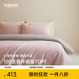 MIDO HOUSE铭都100支长绒棉纯棉贡缎床上四件套云霜粉配雅士灰1.5m床单款